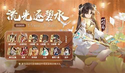 《剑网3：指尖江湖》女侠节系列活动与芳共春将开启