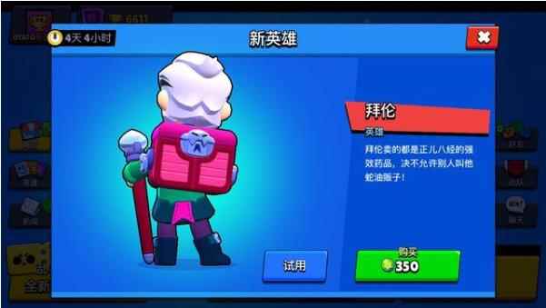 荒野乱斗：新英雄拜伦8比特胜率均超70%霸榜！拜伦就是版本答案？