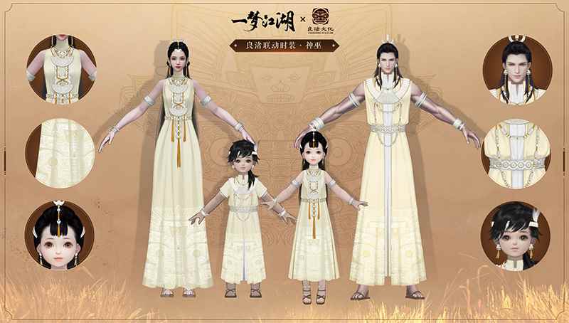 《一梦江湖》良渚联动外观曝光 穿越千年文明