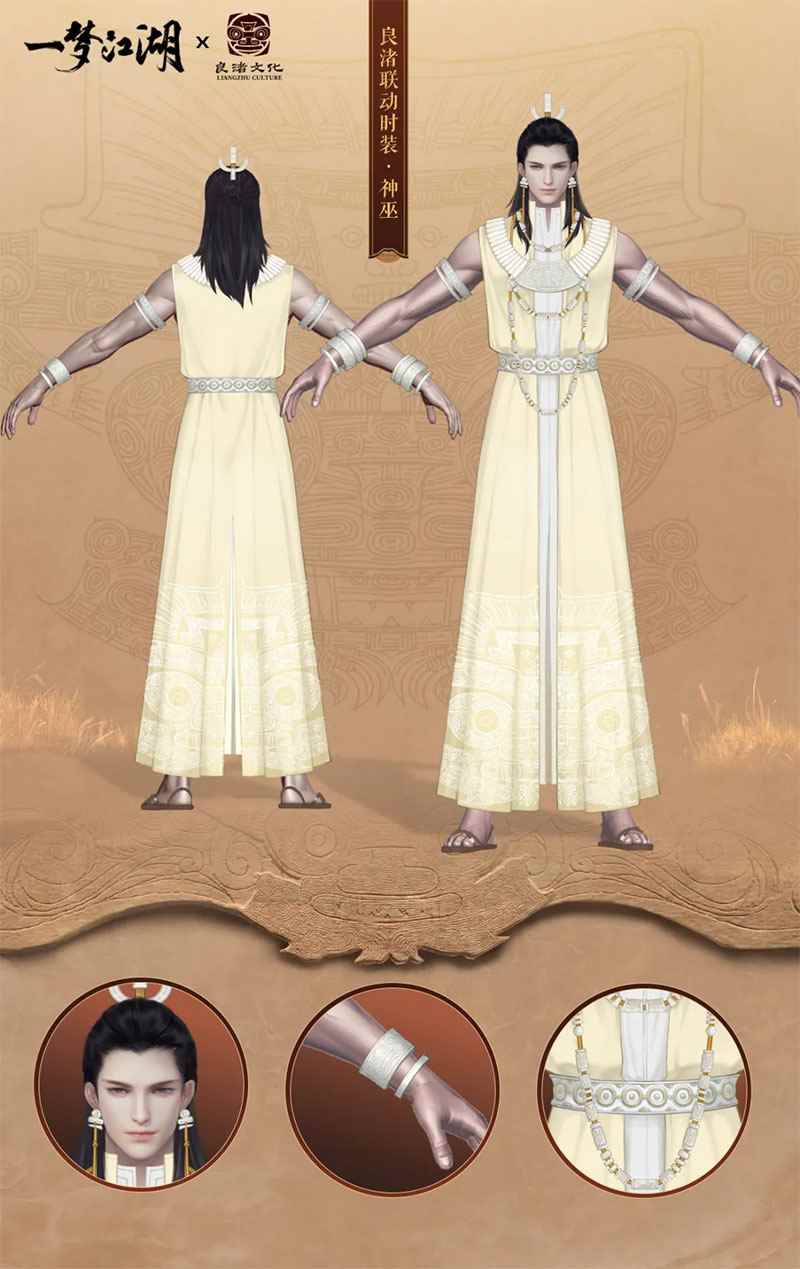 《一梦江湖》良渚联动外观曝光 穿越千年文明