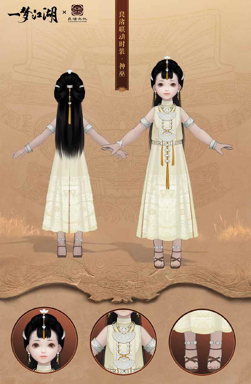 《一梦江湖》良渚联动外观曝光 穿越千年文明