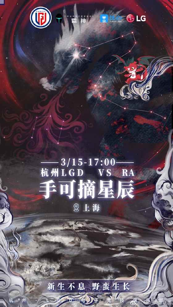 3月15日LPL比赛:RA对阵LGD冲击队史10连胜