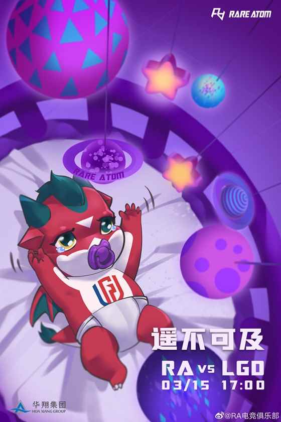 3月15日LPL比赛:RA对阵LGD冲击队史10连胜