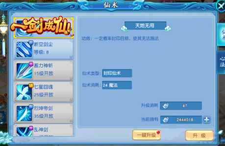 《一剑成仙》仙术系统介绍