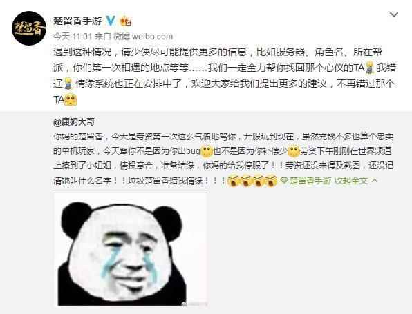 玩楚留香被强制下线！玩家哭诉丢失情缘 官博发声帮其找回！