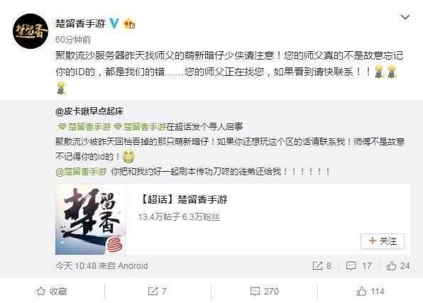 玩楚留香被强制下线！玩家哭诉丢失情缘 官博发声帮其找回！