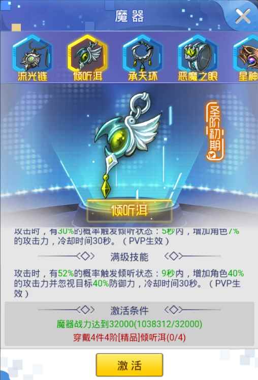 冒险王3OL魔器详细推荐