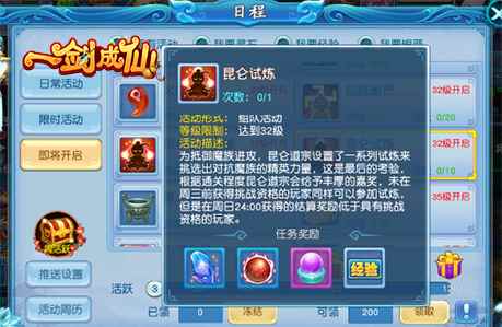 《一剑成仙》昆仑试炼玩法介绍