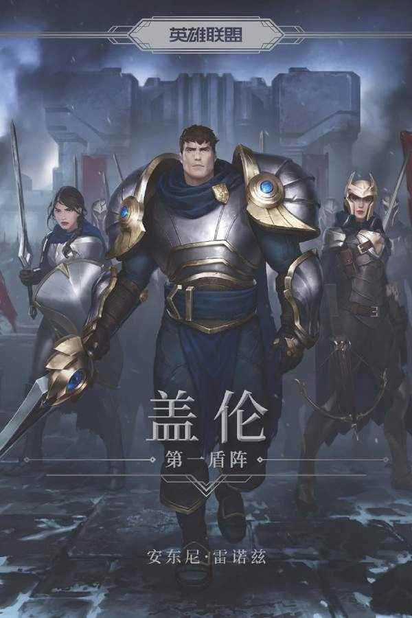 《LOL》新中篇小说“盖伦:第一盾阵”发布_LOL谁能吊打盖伦