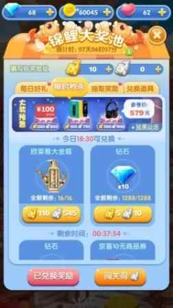 天天爱消除全新版本上线 消除一下 锦鲤好运来