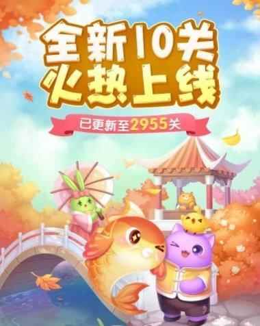 天天爱消除全新版本上线 消除一下 锦鲤好运来