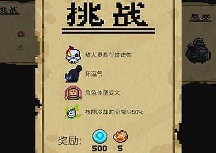 元气骑士挑战因子图标大全