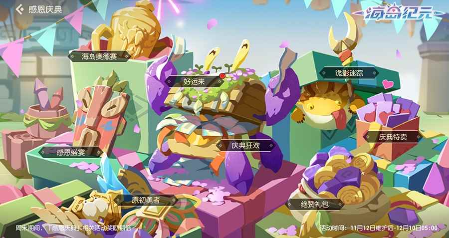 《海岛纪元》“感恩庆典”更新大盘点_魂之纪元
