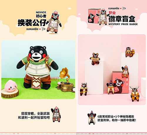 仙境传说RO手游x熊本熊的联动周边放送!_阴阳师熊本熊联动宠物