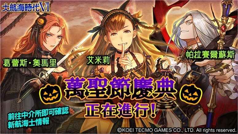 《大航海时代_樱花模拟器更新版万圣节