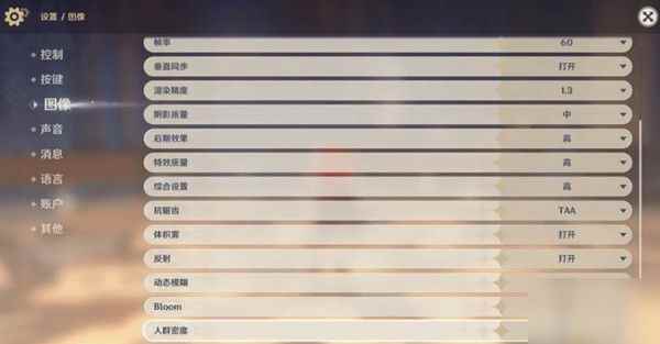 《原神》Bloom自定义功能分享