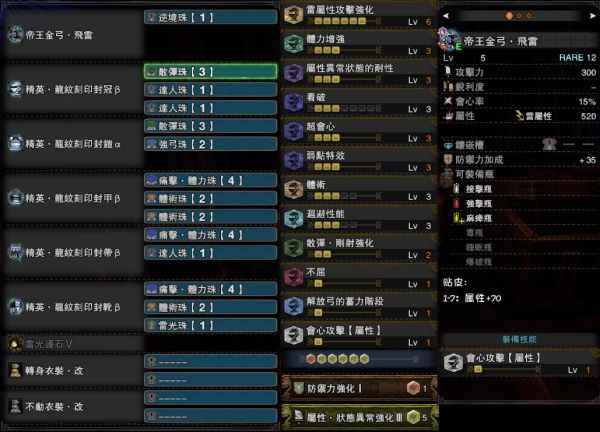 怪物猎人世界冰原DLC满会心弓箭配装分享