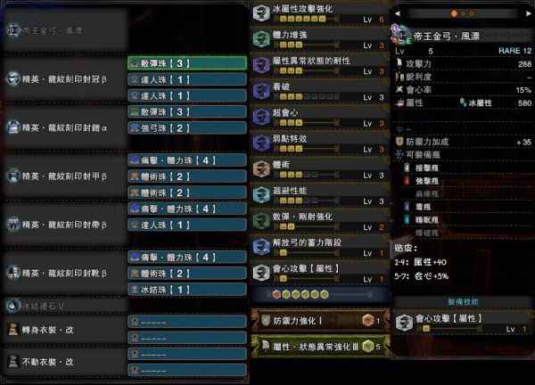 怪物猎人世界冰原DLC满会心弓箭配装分享