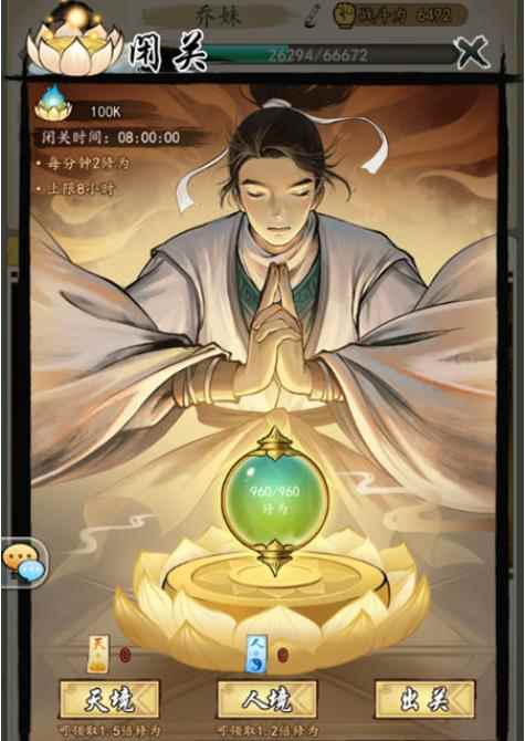 挂出个大侠内功闭关玩法介绍