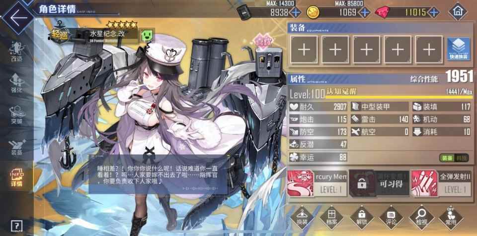 碧蓝航线：水星纪念改成人生赢家，强度期望已成T0，玩家喜忧参半