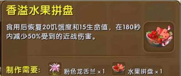迷你世界玩家战斗时不容错过的料理