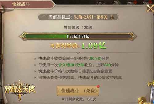 玩家精选攻略《荣耀大天使》如何一天直升200级技巧_大天使之剑最高战力玩家