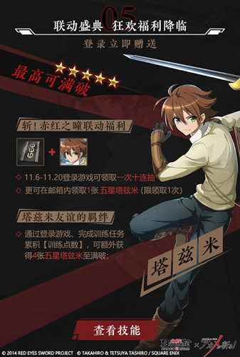 《血族》x《斩！赤红之瞳》定档11.6 激燃PV视频首曝