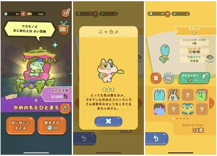 《以步数决胜负! !乌龟散步》现已正式推出