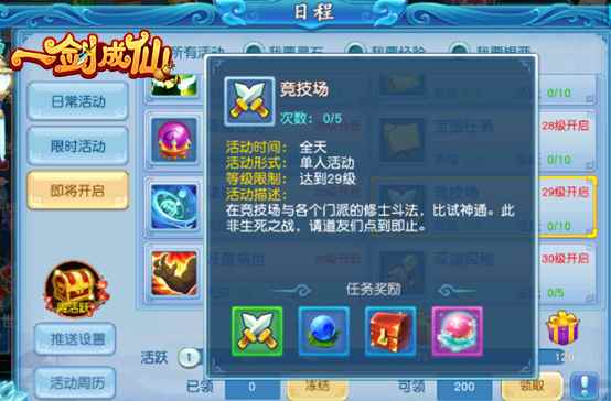 《一剑成仙》竞技场玩法介绍