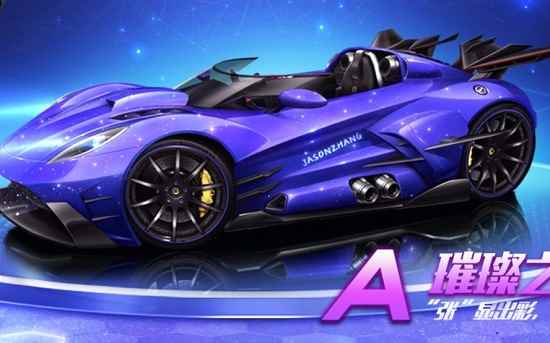 QQ飞车永久A车获得的所有方法_qq飞车手游雷诺获取方式