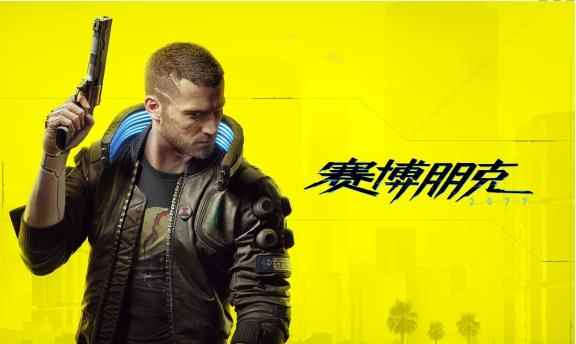 《赛博朋克2077》电脑配置要求?赛博朋克2077电脑配置单?_赛博朋克2077资讯