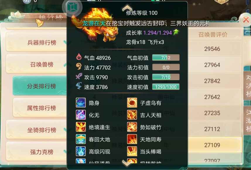 大话西游手游单挑王晒出装备属性_大话西游手游女人单挑星抗性