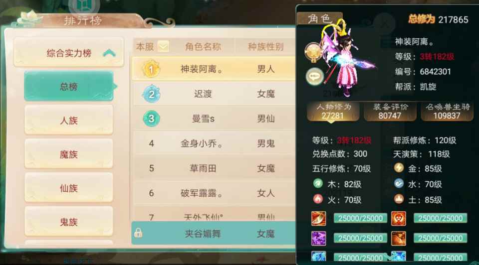 大话西游手游单挑王晒出装备属性_大话西游手游女人单挑星抗性