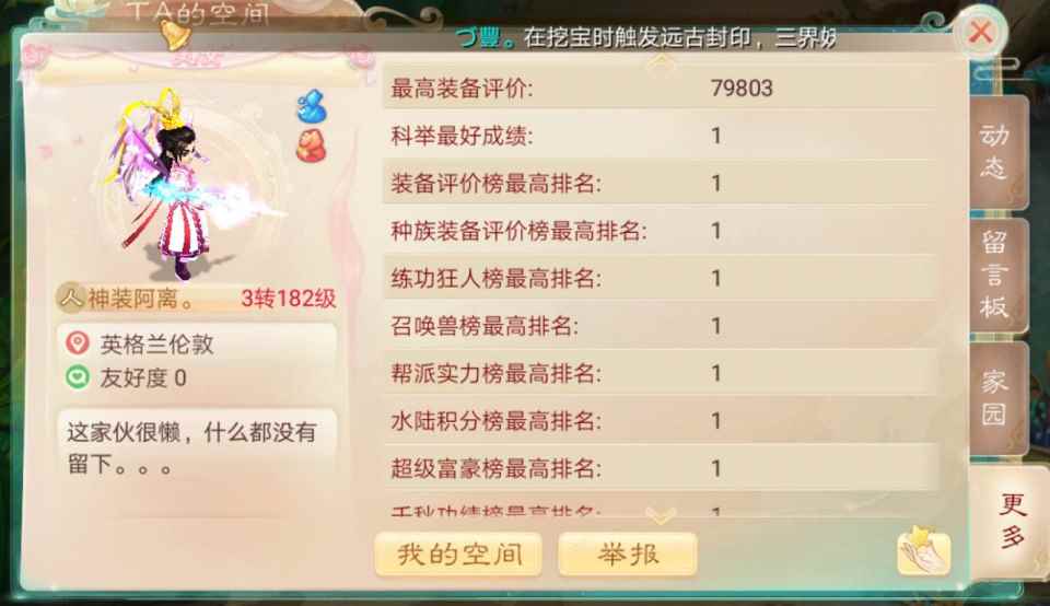 大话西游手游单挑王晒出装备属性_大话西游手游女人单挑星抗性