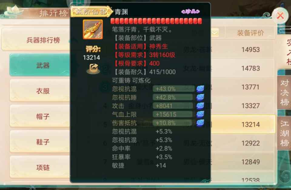 大话西游手游单挑王晒出装备属性_大话西游手游女人单挑星抗性