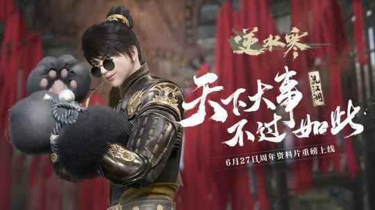 网易逆水寒开启结构性改革，混江湖资料片上线，楚留香画质升级