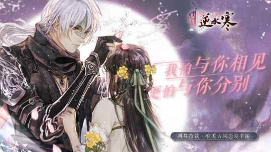 网易逆水寒开启结构性改革，混江湖资料片上线，楚留香画质升级