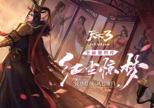 网易逆水寒开启结构性改革，混江湖资料片上线，楚留香画质升级