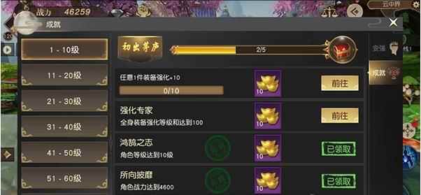 远征手游 新手教程 成就系统