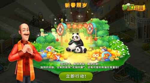 《梦幻花园》邀辣目洋子加盟 领礼包过特别长安年