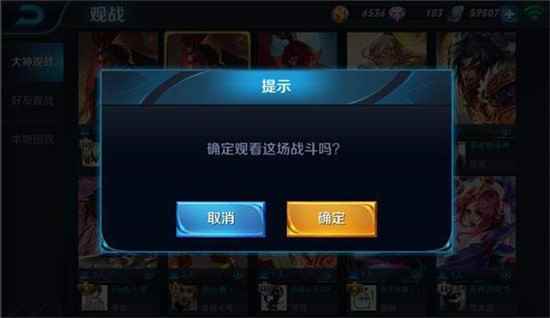 王者荣耀体验服观战系统详细介绍_王者荣耀点哪里观战