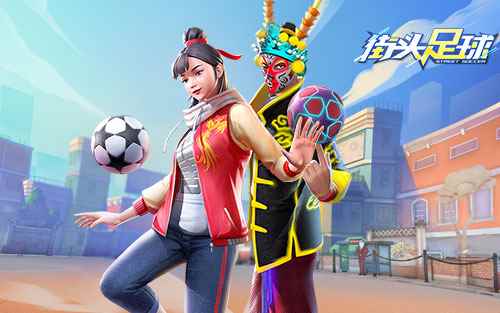 C罗代言4V4《街头足球》2021“鲜”人一步_街头足球怎么训练