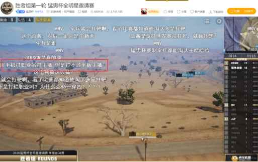 和平精英猛男杯:手机和平板对战引热议_和平精英取名称男