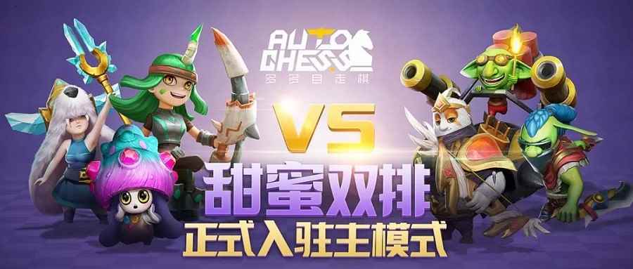 《多多自走棋》启用腾讯账号体系_多多自走棋六法