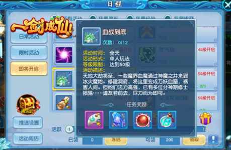 《一剑成仙》血战到底玩法介绍