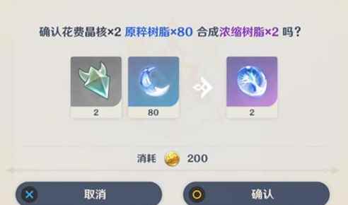 原神浓缩树脂在哪合成?_水性树脂