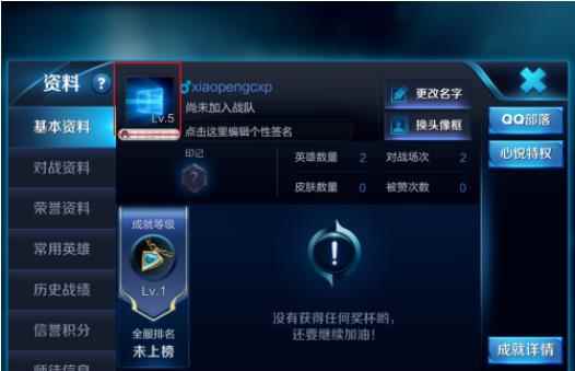 王者荣耀头像怎么换_王者荣耀情侣头像