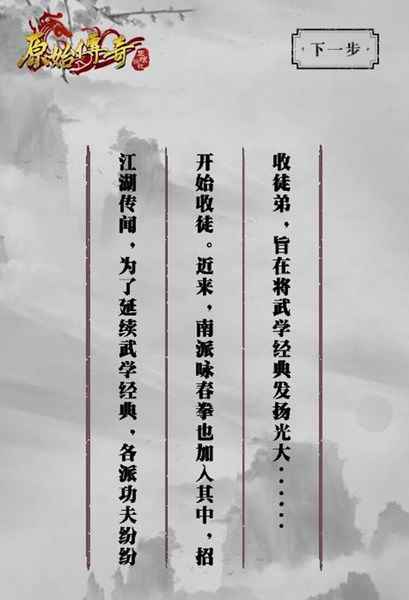《原始传奇》联动非遗咏春拳法，带你领略武学功夫！