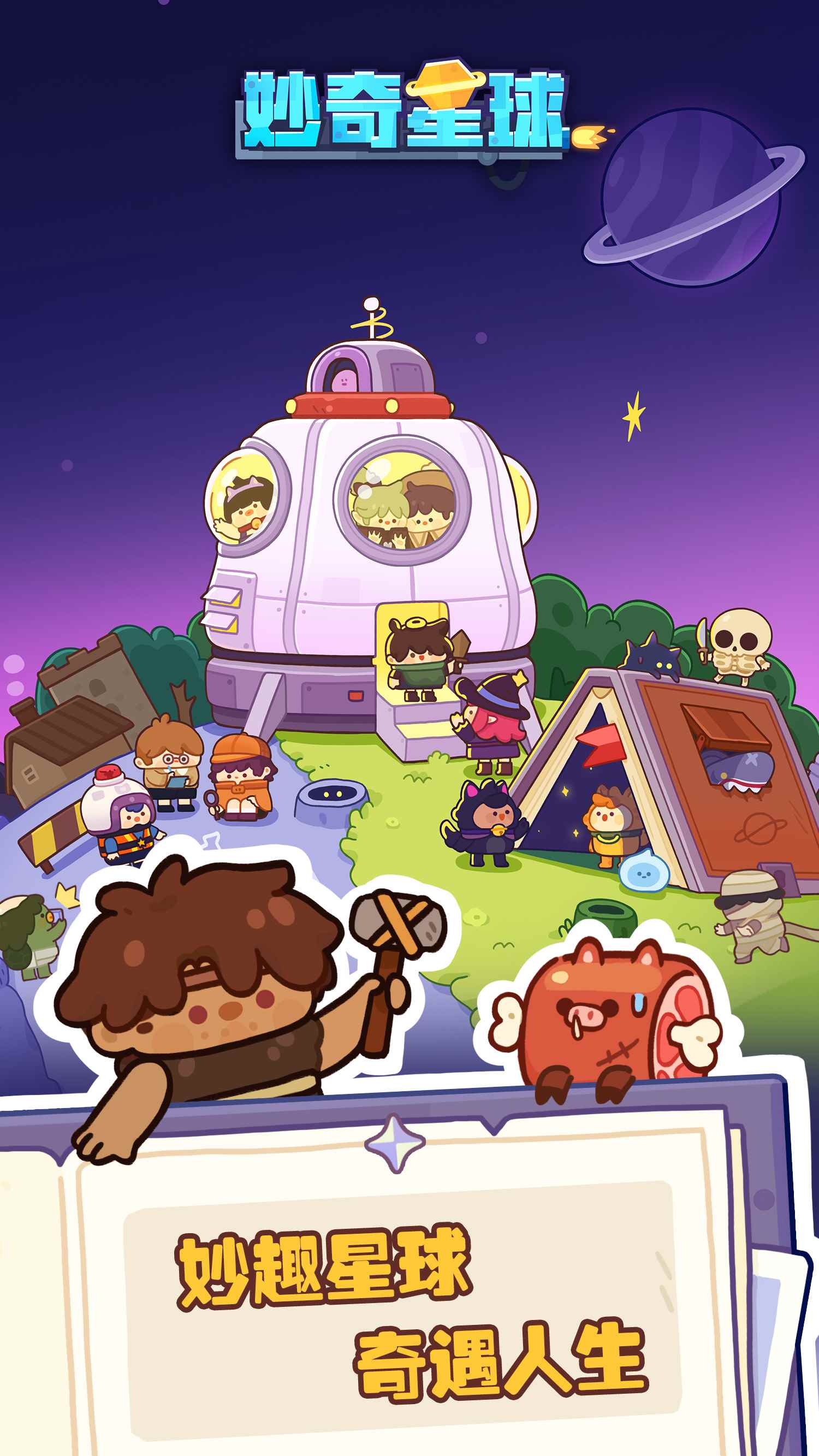 妙奇星球兑换码大图预览_微商星球里面怎么没有微商截图