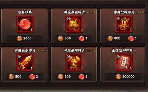 《智谋三国志》神装详解